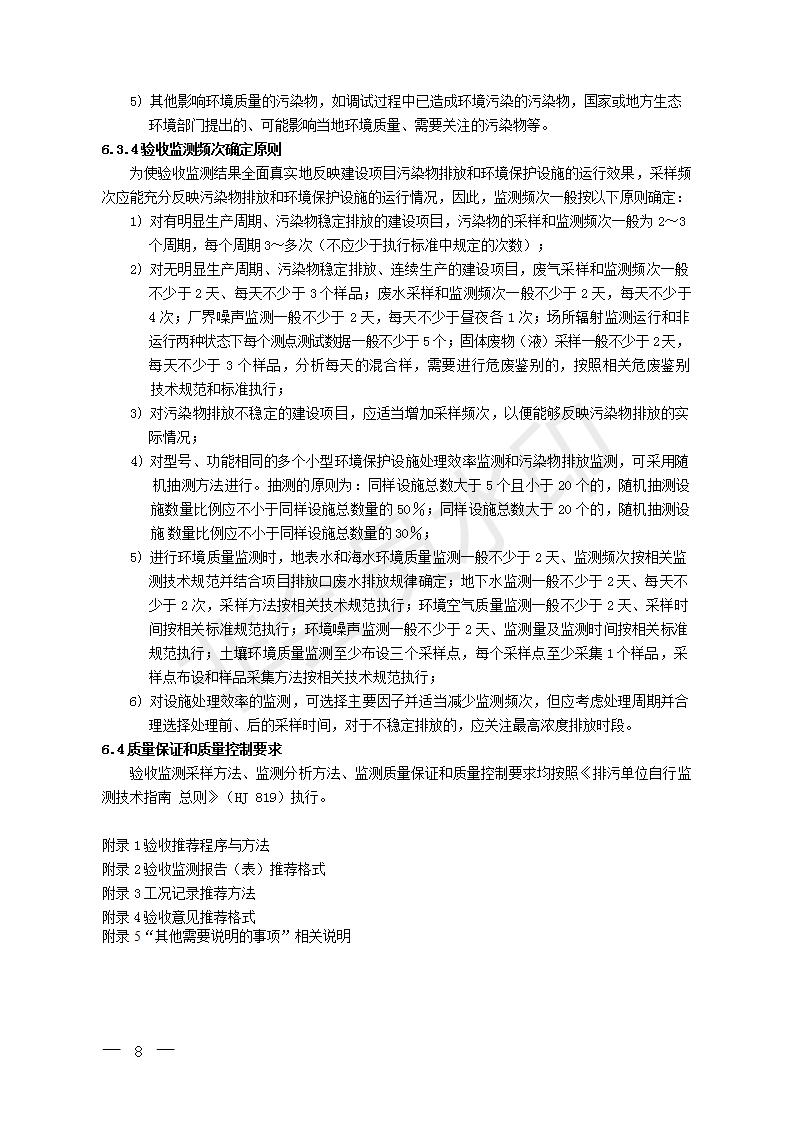 建設(shè)項(xiàng)目竣工環(huán)境保護(hù)驗(yàn)收技術(shù)指南污染影響類(圖7)