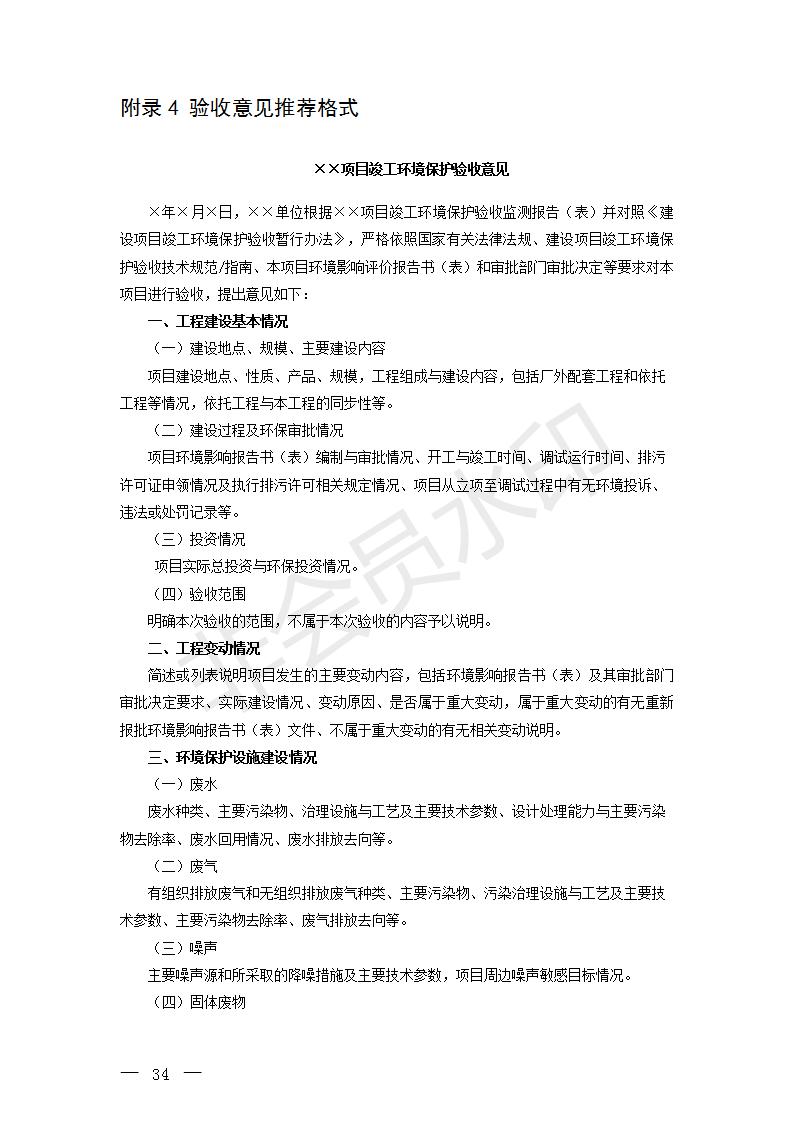 建設(shè)項(xiàng)目竣工環(huán)境保護(hù)驗(yàn)收技術(shù)指南污染影響類(圖33)