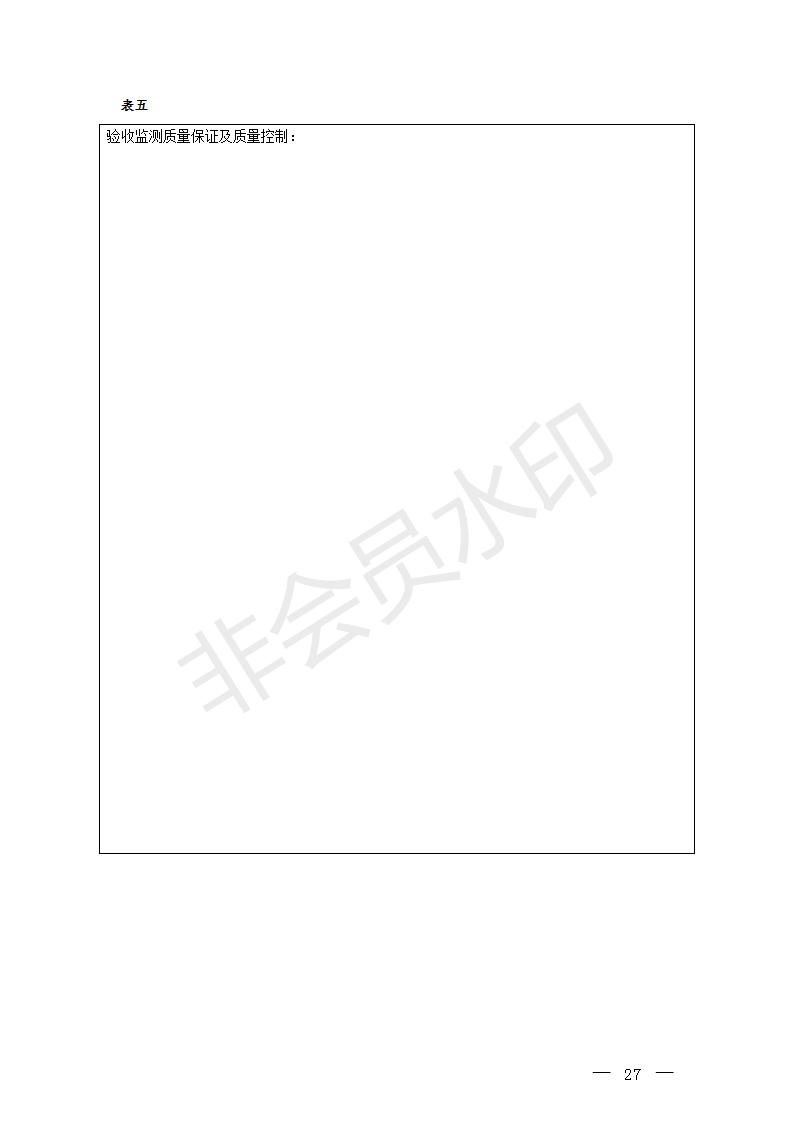 建設(shè)項(xiàng)目竣工環(huán)境保護(hù)驗(yàn)收技術(shù)指南污染影響類(圖26)