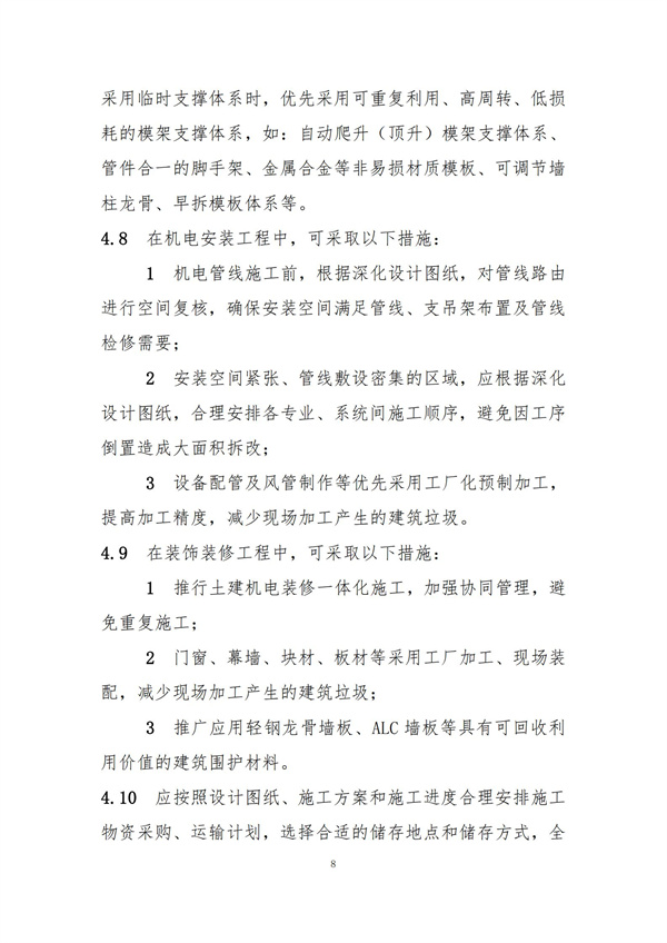 《施工現(xiàn)場建筑垃圾減量化指導(dǎo)手冊（試行）》(圖10)
