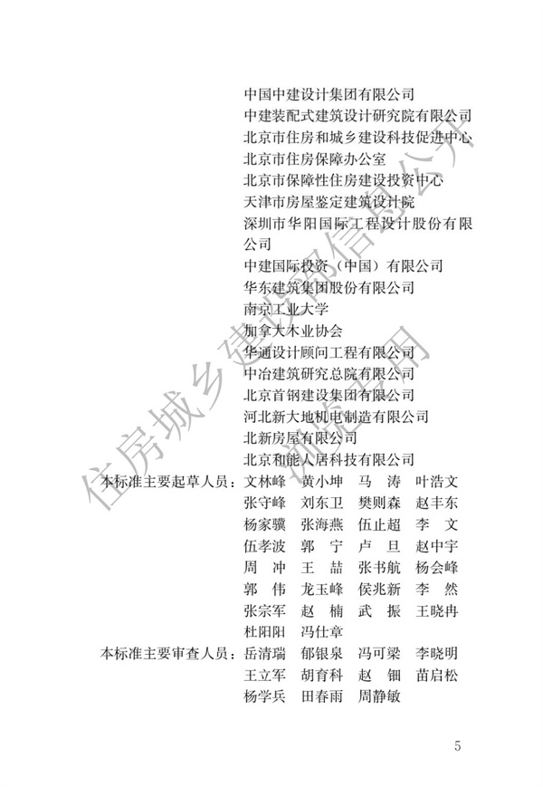 《裝配式建筑評(píng)價(jià)標(biāo)準(zhǔn)》(圖2)