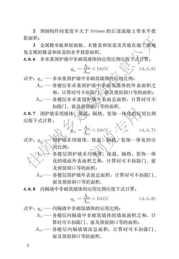 《裝配式建筑評(píng)價(jià)標(biāo)準(zhǔn)》(圖10)