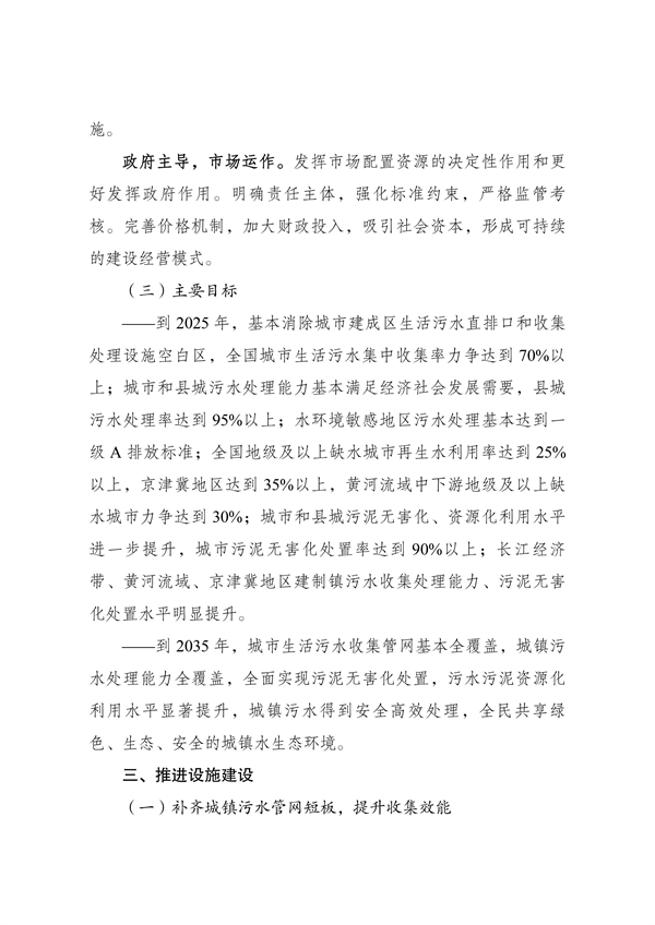 《“十四五”城鎮(zhèn)污水處理及資源化利用發(fā)展規(guī)劃》(圖6)
